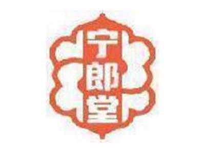 宁郎堂