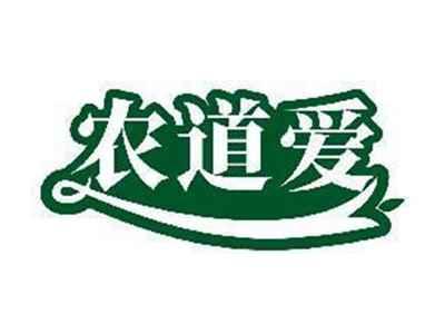 农道爱