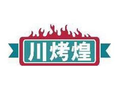 川烤煌