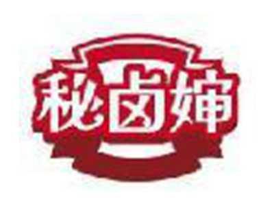 秘卤婶