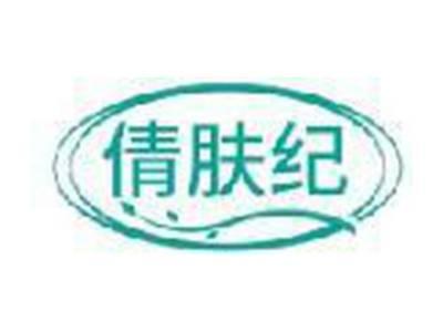 倩肤纪