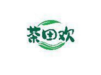 茶田欢