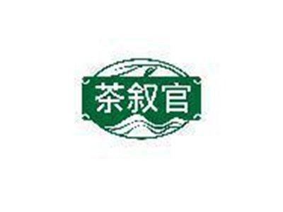 茶叙官