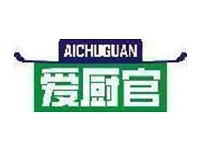 爱厨官