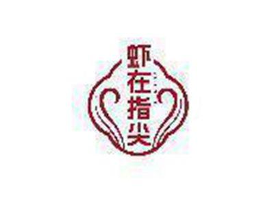 虾在指尖