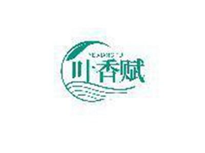 叶香赋