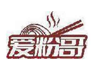 爱粉哥