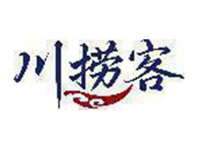 川捞客