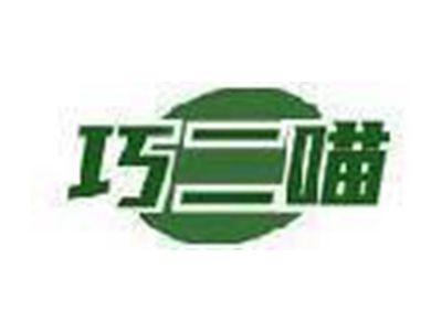 巧二喵
