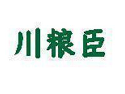川粮臣