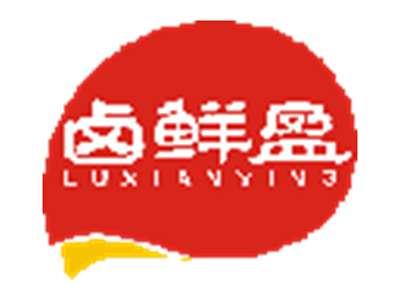 卤鲜盈