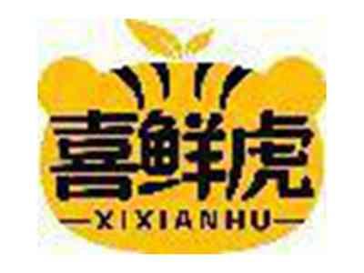 喜鲜虎