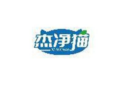 杰净猫
