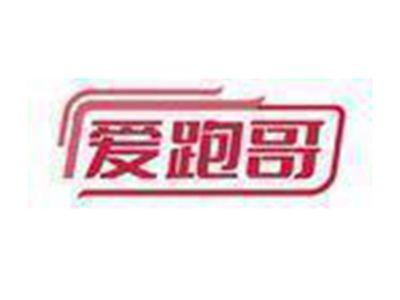 爱跑哥