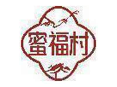 蜜福村