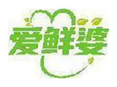 爱鲜婆