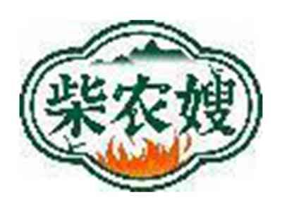 柴农嫂
