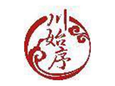 川始序