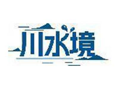 川水境