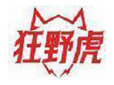 狂野虎