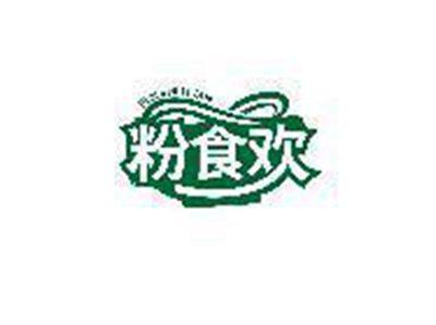 粉食欢