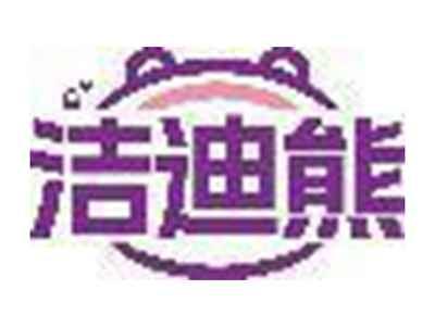 洁迪熊