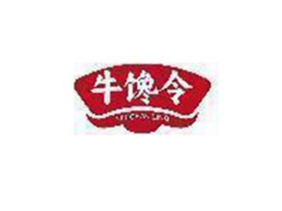 牛馋令