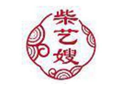 柴艺嫂