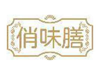 俏味膳