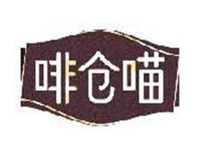 啡仓喵