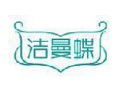 洁曼蝶