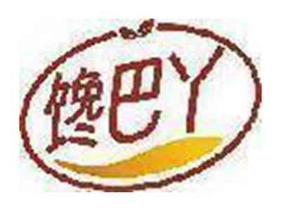 馋巴丫