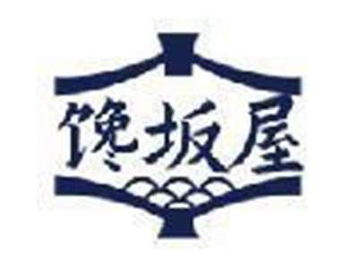 馋坂屋
