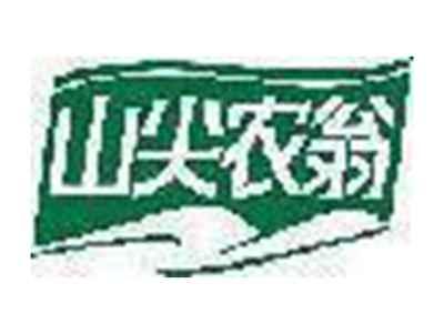 山尖农翁