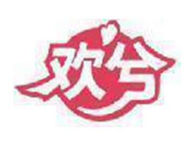 欢兮