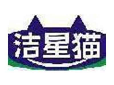 洁星猫