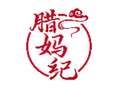 腊妈纪