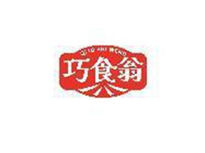 巧食翁