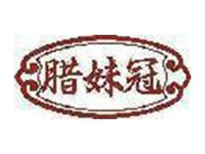 腊妹冠