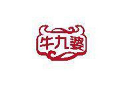 牛九婆