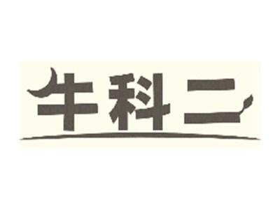 牛科二