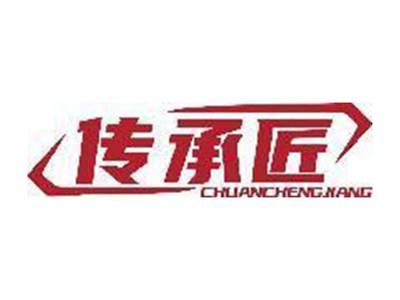 传承匠