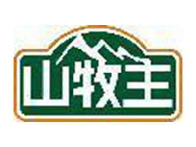 山牧主