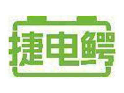 捷电鳄