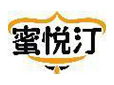 蜜悦汀