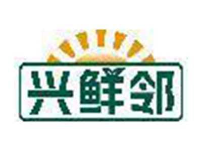 兴鲜邻