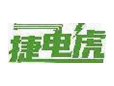 捷电虎