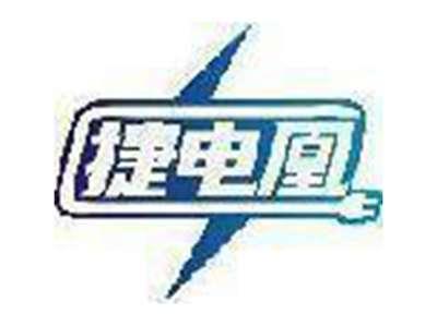 捷电凰