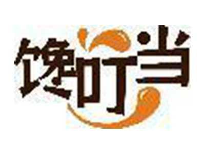 馋叮当