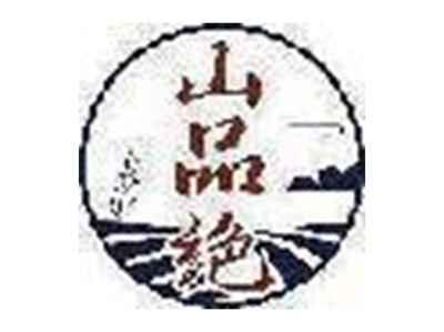 山品绝